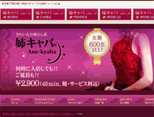 Tablet Screenshot of ane-kyaba.com